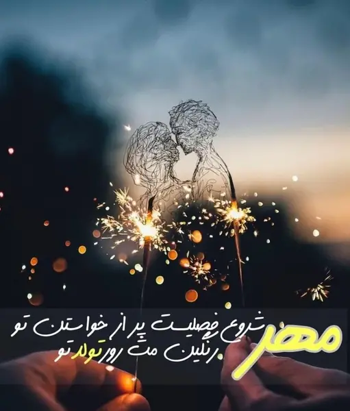 عکس ماه در روز تولد