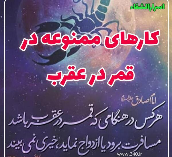 عکس ماه در روز قمر در عقرب
