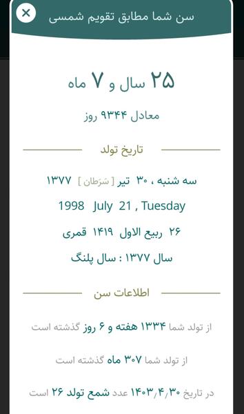 عکس ماه در روز تولد شما