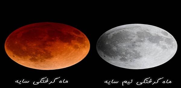 عکس ماه گرفتگی در فضا