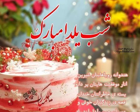 عکس نوشته یلدا مبارک رسمی
