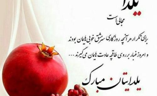 عکس نوشته یلدا مبارک رسمی