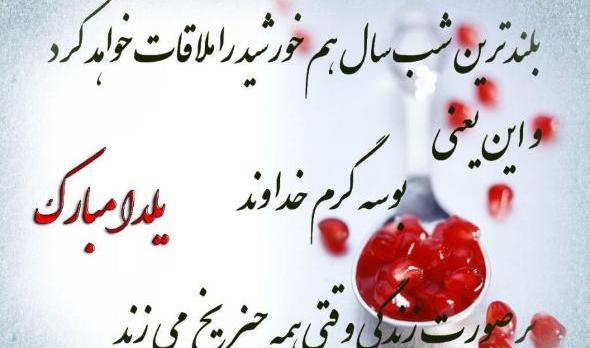 عکس نوشته یلدا مبارک رسمی