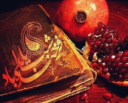 عکس نوشته یلدا مبارک رسمی