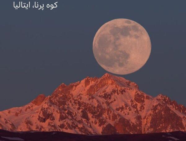 عکس ماه دیشب در ایران
