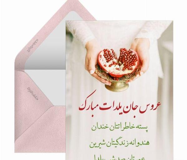 عکس شب یلدا مبارک دخترونه