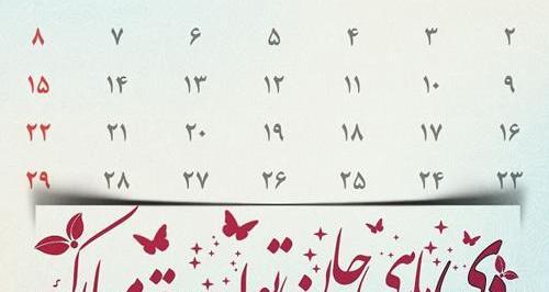 عکس ماه دی تولد