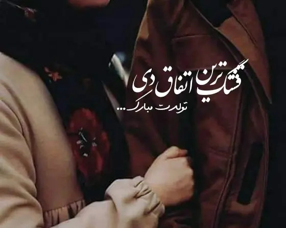 عکس ماه دی تولد