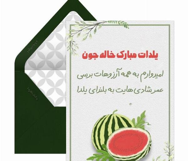 عکس شب یلدا مبارک دختر خاله