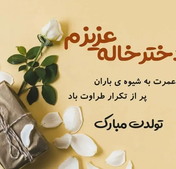 عکس شب یلدا مبارک دختر خاله