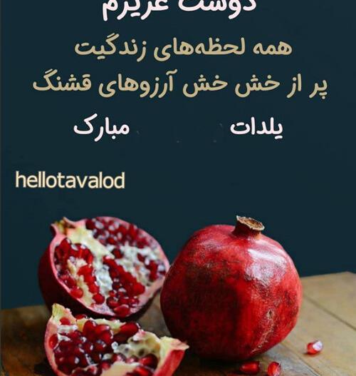 عکس یلداتون مبارک دوستان
