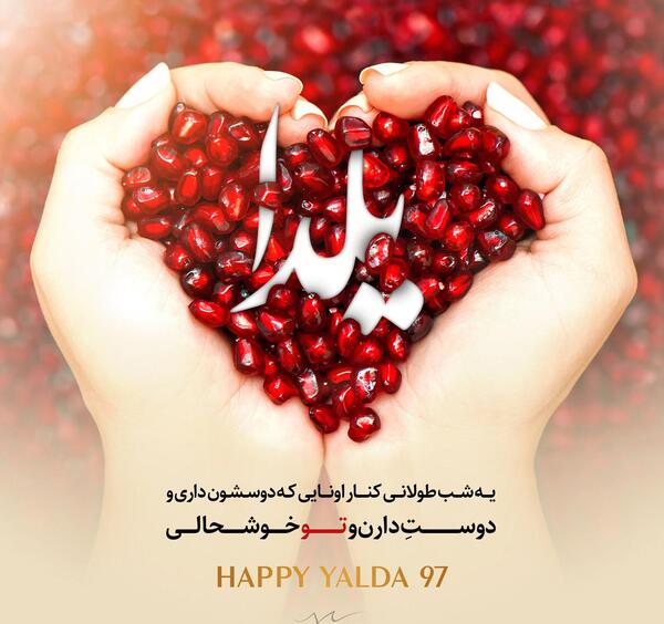 عکس نوشته یلداتون مبارک