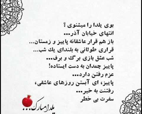 عکس نوشته یلداتون مبارک