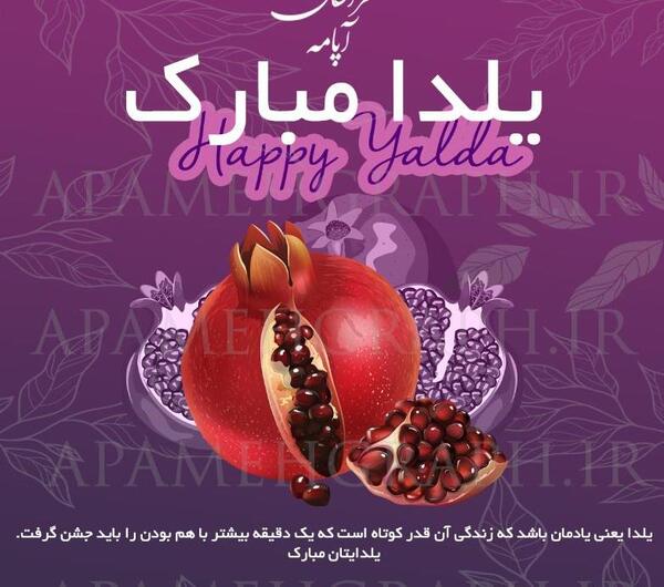دانلود عکس یلداتون مبارک