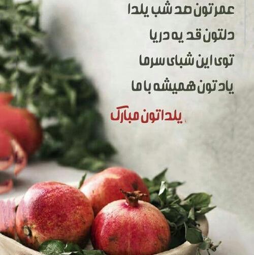 دانلود عکس یلداتون مبارک