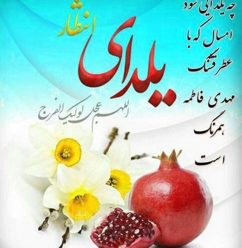 دانلود عکس یلداتون مبارک
