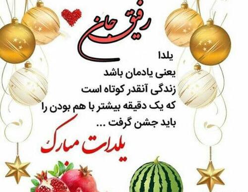 دانلود عکس یلداتون مبارک