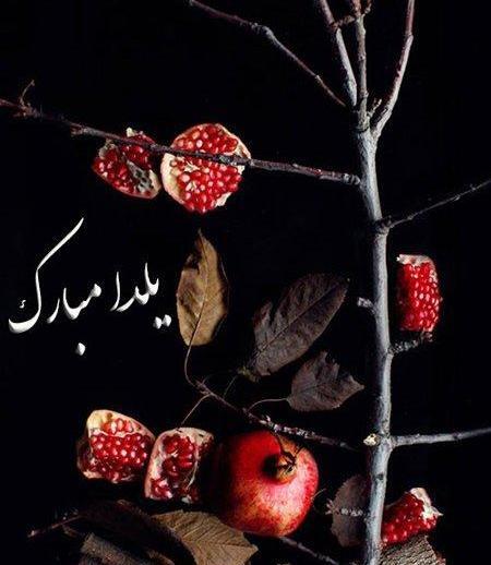 عکس پروفایل یلداتون مبارک