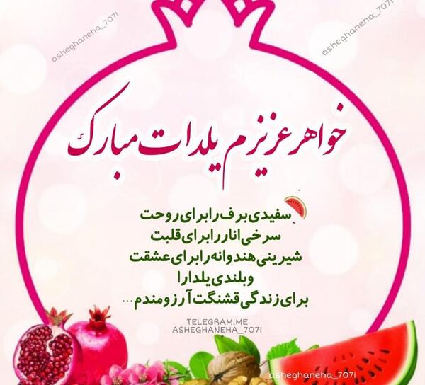 عکس پروفایل یلداتون مبارک