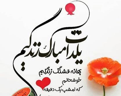 عکس پروفایل یلداتون مبارک