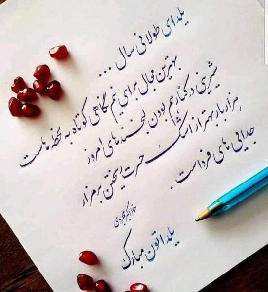 عکس پروفایل یلداتون مبارک