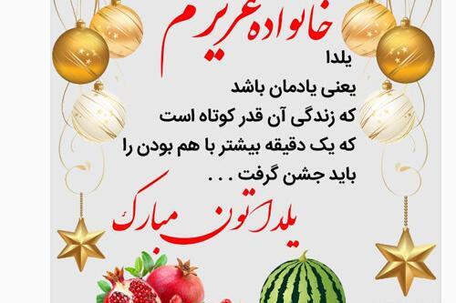 عکس نوشته یلداتون مبارک عزیزانم
