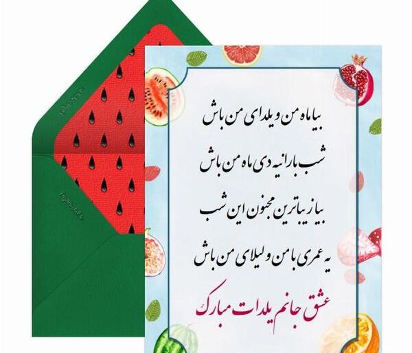 عکس یلدات مبارک عشقم