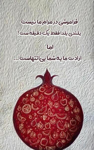 عکس یلدات مبارک عشقم