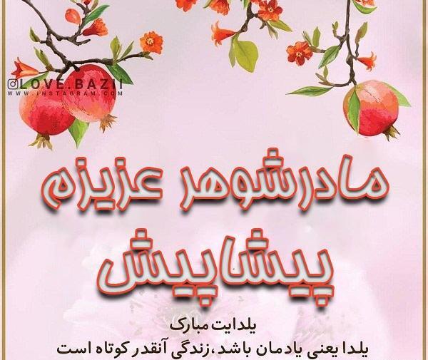 عکس یلدات مبارک عزیزم