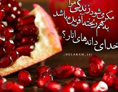 عکس نوشته شب یلداتون مبارک