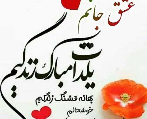 عکس نوشته شب یلداتون مبارک