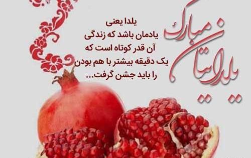 عکس نوشته های پیشاپیش شب یلداتون مبارک