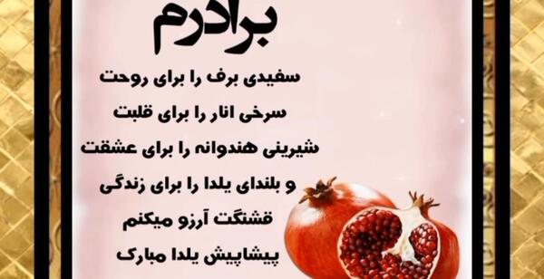 عکس یلدات مبارک داداشی