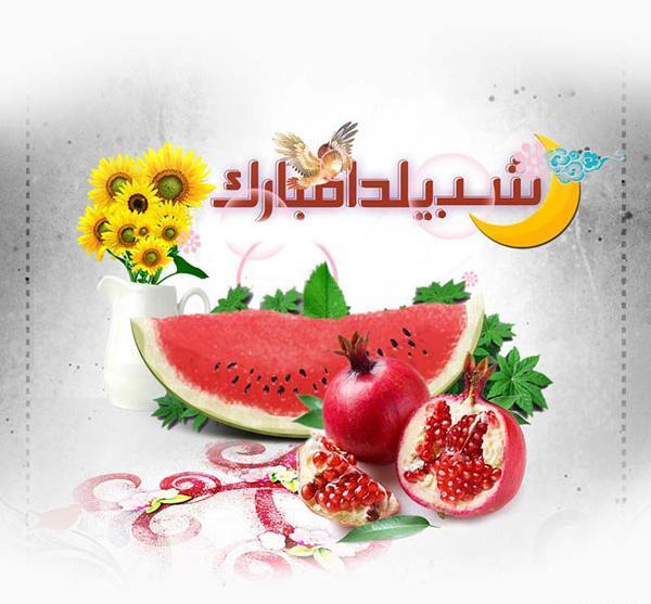 عکس یلدات مبارک داداشی