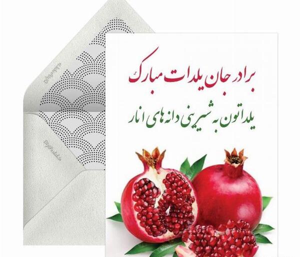 عکس یلدات مبارک داداشی