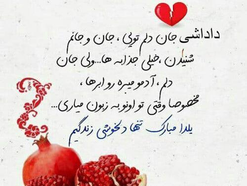 عکس یلدات مبارک داداشی