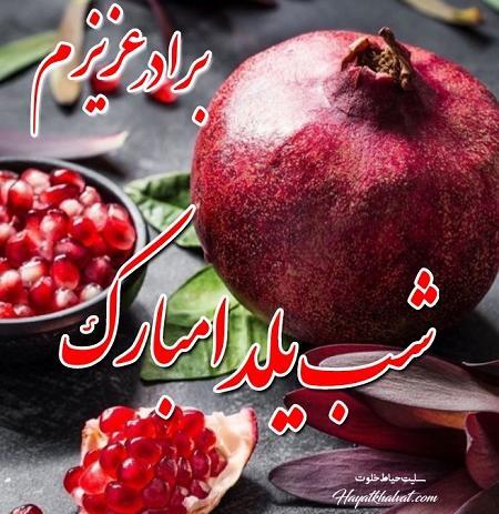 عکس یلدات مبارک داداشی