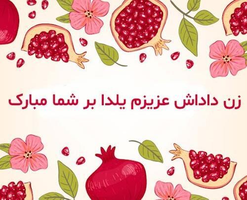 عکس یلدات مبارک داداشی