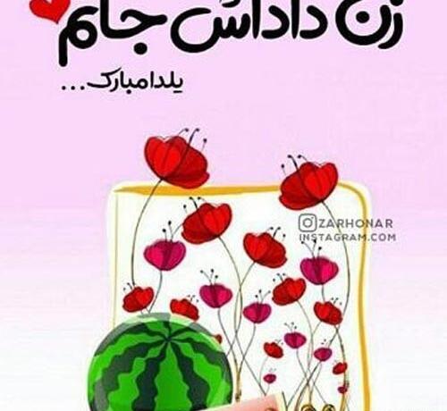 عکس یلدات مبارک داداشی