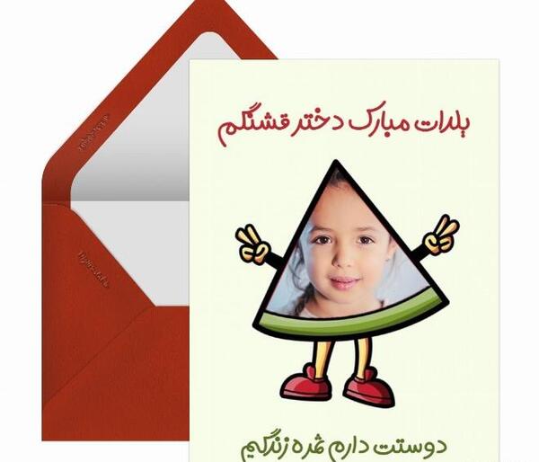 عکس یلدات مبارک زندگیم
