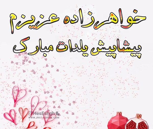 عکس یلدات مبارک معلم