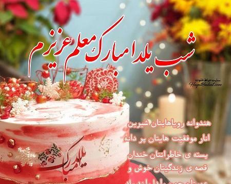 عکس یلدات مبارک معلم