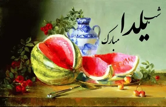 عکس یلدات مبارک معلم