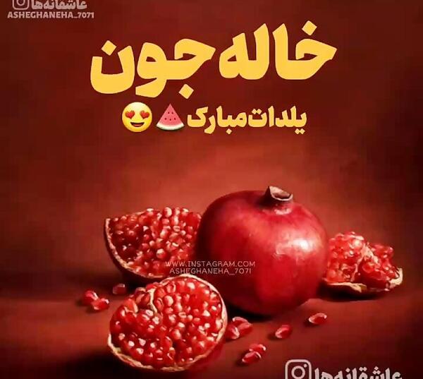 عکس نوشته یلدا جان تولدت مبارک