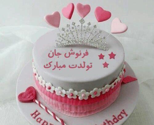 عکس نوشته یلدا جان تولدت مبارک