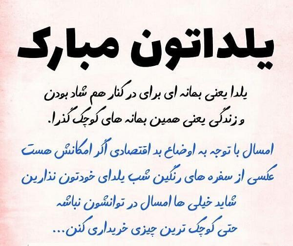 عکس متن یلداتون مبارک