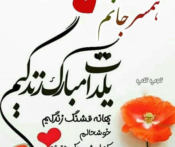 عکس متن یلداتون مبارک
