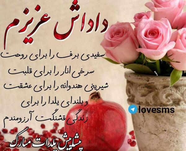 عکس متن یلداتون مبارک