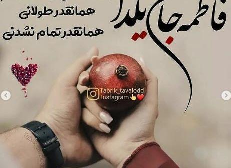 عکس نوشته یلدا مبارک برای دوست