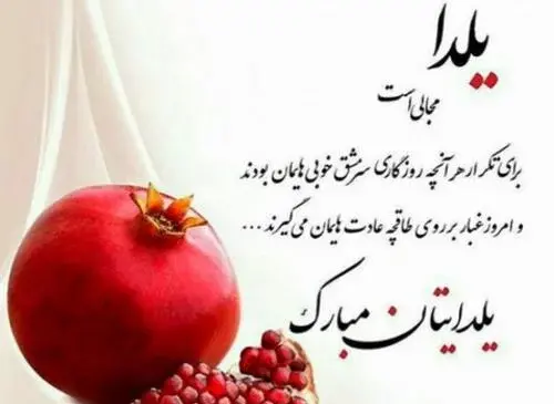 عکس نوشته یلدا مبارک برای دوست